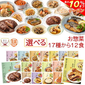 ＼ クーポン 配布中／ レトルト 惣菜 おかず 膳 17種から 選べる 12食 レトルト食品 常温保存 詰め合わせ セット 【 送料無料 沖縄以外】 国分 tabete 和食 洋食 中華 肉 魚 野菜 煮物 ハンバーグ スープ お惣菜ギフト 保存食 母の日 2024 新生活 ギフト