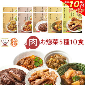 ＼ クーポン 配布中／ お中元 レトルト 惣菜 おかず 膳 肉 の お惣菜 5種10食 レトルト食品 常温保存 詰め合わせ セット 【 送料無料 沖縄以外】 国分 tabete お肉 ハンバーグ 煮物 おつまみ 洋食 和食 お惣菜ギフト 備蓄 食品 保存食 2025 内祝い お礼 ギフト