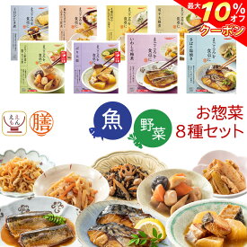 ＼ クーポン 配布中／ レトルト 惣菜 おかず 膳 魚 野菜 の お惣菜 8種8食 レトルト食品 常温保存 詰め合わせ セット 【 送料無料 北海道沖縄以外】 国分 tabete 煮物 焼き魚 煮魚 おつまみ 和食 お惣菜ギフト 備蓄 食品 保存食 父の日 2024 内祝い ギフト