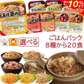 ＼ クーポン 配布中／ 母の日レトルトご飯 パックご飯 8種類から 選べる 20食 詰め合わせ セット 【 送料無料 沖縄以外】 マルちゃん レトルト 米 食品 常温保存 ごはん パック 炊き込みご飯 赤飯 おこわ 釜めし レンジ 湯煎 対応 2026 新生活 内祝い ギフト