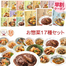バレンタイン 早割 レトルト 惣菜 おかず 膳 17種17食 詰め合わせ セット 【 送料無料 沖縄以外】 国分 tabete レトルト食品 常温保存 肉 魚 野菜 煮物 和食 洋食 ハンバーグ 肉じゃが 焼き魚 お惣菜ギフト 備蓄 食品 保存食 2026 節分 ギフト