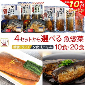 ＼ クーポン 配布中／ お歳暮 早割 レトルト食品 常温保存 詰め合わせ 魚 惣菜 おかず 煮魚 焼き魚 10〜20食 セット 【 送料無料 沖縄以外】 YSフーズ レトルト お惣菜 レンジ 湯煎 さば いわし かれい ご飯のお供 一人暮らし 仕送り 食品 2025 内祝い ギフト