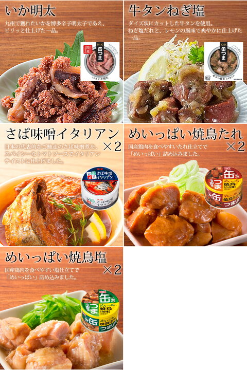 楽天市場 クーポン 配布中 缶つま プレミアム 選べる 豪華 6缶 セット 送料無料 沖縄以外 国分 おつまみ 缶詰 缶つま 惣菜 詰め合わせ 缶つまプレミアム セット プレゼント 贈り物 に 人気 牡蠣 肉 防災 備蓄 非常食 敬老の日 21 内祝い 楽天市場 クーポン 配布中 缶つま プレミアム 選べる 豪華 6缶 セット 送料無料 沖縄以外 国分 おつまみ 缶詰 缶つま 惣菜 詰め合わせ 缶つまプレミアム セット プレゼント 贈り物 に 人気 牡蠣 肉 防災 備蓄 非常食 敬老の日 21 内祝い