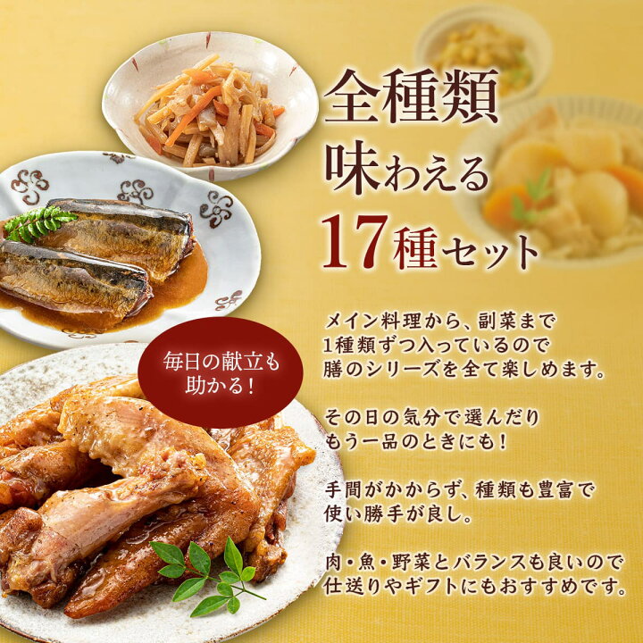 楽天市場】父の日 レトルト 惣菜 おかず 膳 17種17食 レトルト食品 