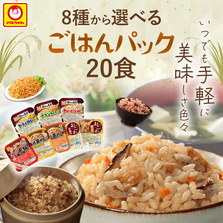楽天市場】お中元 レトルトご飯 パックご飯 8種類から 選べる 20食 
