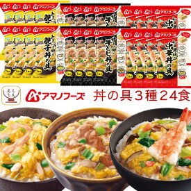 母の日 アマノフーズ フリーズドライ ご飯 にかけて食べる 丼の具 10食〜36食 から 選べる 詰め合わせ セット 【 送料無料 沖縄以外】 インスタント 即席 丼ぶり 親子丼 中華丼 牛とじ丼 野菜 トマト カレー 備蓄 2026 父の日 内祝い ギフト