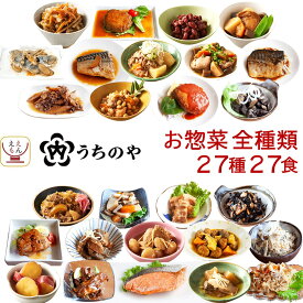 ＼ クーポン 配布中／ お中元 レトルト 食品 常温 おかず 惣菜 うちのや 10〜27食 詰め合わせ セット 【 送料無料 沖縄以外】 レトルト食品 お惣菜 肉 魚 野菜 ハンバーグ 肉じゃが さばの煮付け レンジ 食べ物 一人暮らし プレゼント 敬老の日 2025 お礼 ギフト