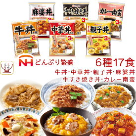 ＼ クーポン 配布中／ お歳暮 レトルト 食品 丼の具 惣菜 どんぶり繁盛 4〜10袋 詰め合わせ セット 【 送料無料 北海道沖縄以外】 日本ハム レトルト食品 常温保存 丼 どんぶりの具 食べ物 仕送り ご飯 プレゼント 贈り物 備蓄 保存食 2025 お年賀 帰省 ギフト