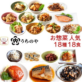 ＼ クーポン 配布中／ お歳暮 レトルト 食品 常温 おかず 惣菜 うちのや 10〜27食 詰め合わせ セット 【 送料無料 沖縄以外】 レトルト食品 お惣菜 肉 魚 野菜 ハンバーグ 肉じゃが さばの煮付け レンジ 食べ物 一人暮らし プレゼント 2025 内祝い お返し ギフト