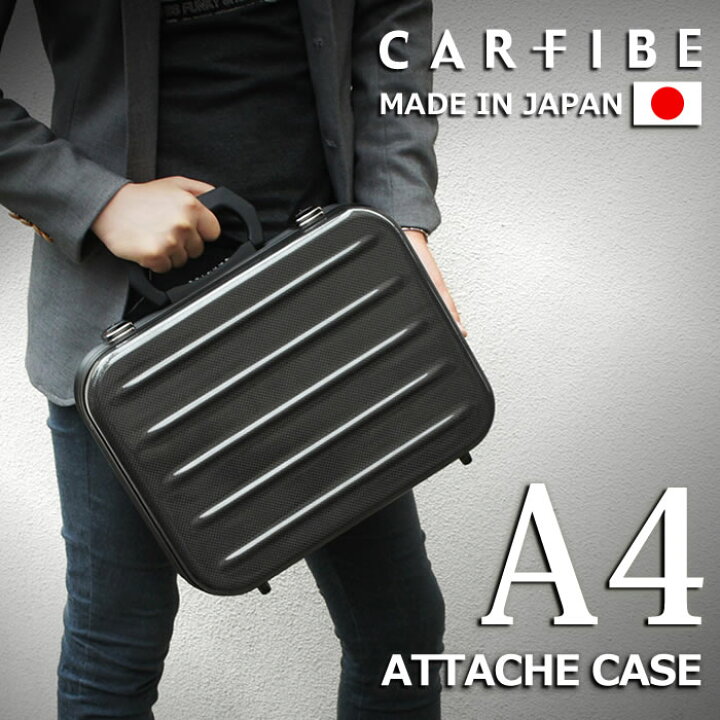 楽天市場】アタッシュケース 日本製 カーボンファイバー製 A4サイズ 