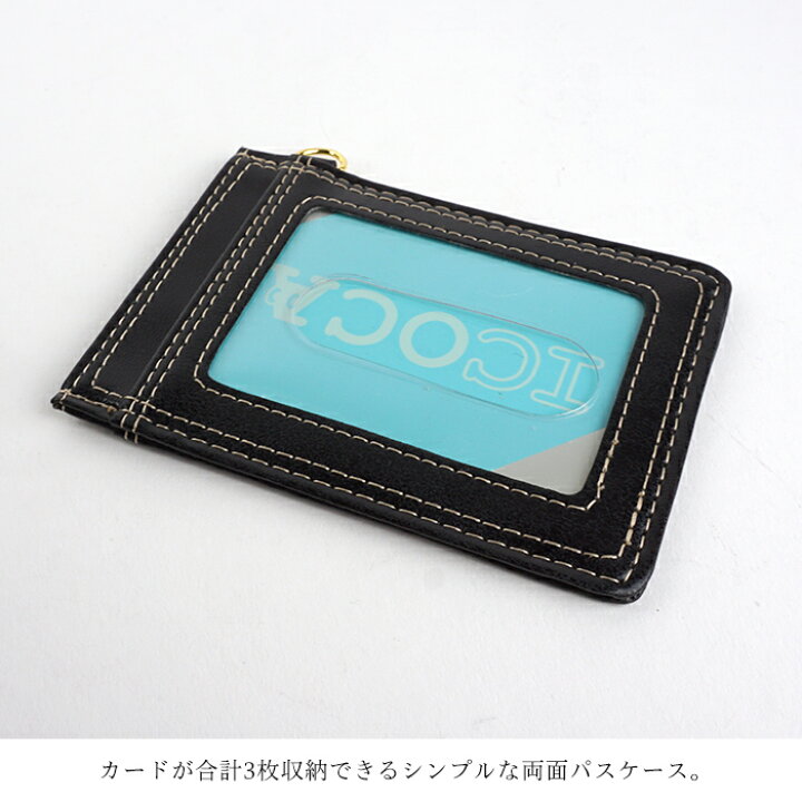 楽天市場 パスケース メンズ レディース 定期入れ 両面 カードケース Icカード 薄い 薄型 軽い 軽量 ロングセラー プルアップ加工 ナチュラル 通勤 通学 単パス ゆうパケット イーモノ