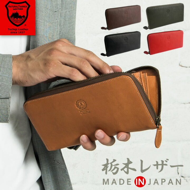楽天市場】財布 メンズ 長財布 本革 日本製 抗菌防カビ加工 除菌加工サービス 栃木レザー ラウンドファスナー レディース 牛革 レザー ジッパー サイフ 長サイフ クリスマス【コンビニ受取対応商品】 : イーモノ 楽天市場】財布 メンズ 長財布 本革 日本製 抗菌防カビ加工 除菌加工サービス 栃木レザー ラウンドファスナー レディース 牛革 レザー ジッパー サイフ 長サイフ クリスマス【コンビニ受取対応商品】 : イーモノ
