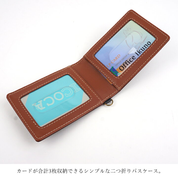 楽天市場】【名入れ対象商品】パスケース 二つ折り 三面 定期入れ メンズ レディース 本革 牛革 icカード ケース スライド窓 クリアポケット付き カジュアル ビジネス ゆうパケット : イーモノ 楽天市場】【名入れ対象商品】パスケース 二つ折り 三面 定期入れ メンズ レディース 本革 牛革 icカード ケース スライド窓 クリアポケット付き カジュアル ビジネス ゆうパケット : イーモノ