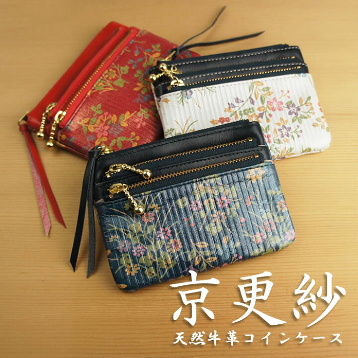 楽天市場】コインケース 京更紗 小銭入れ 財布 ファスナー ジッパー 花 