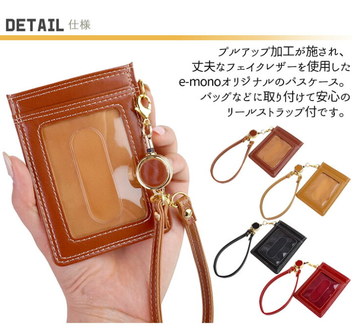 楽天市場 リール付きパスケース 定期入れ 両面 単パス ストラップ Icカード キーホルダー フェイクレザー 合成皮革 伸びるストラップ 防犯 送料無料 ゆうパケット イーモノ 楽天市場 リール付きパスケース 定期入れ 両面 単パス ストラップ Icカード キーホルダー フェイクレザー 合成皮革 伸びるストラップ 防犯 送料無料 ゆうパケット イーモノ