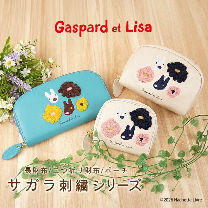 楽天市場】リサとガスパール Gaspard et Lisa ポーチ サガラ刺繍 