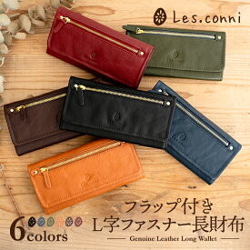 【名入れ対象商品】財布 レディース 長財布 本革 フラップ付き ファスナー 牛革 抗菌防カビ加工 除菌加工 革財布 シンプル サイフ 長サイフ プレゼント ギフト