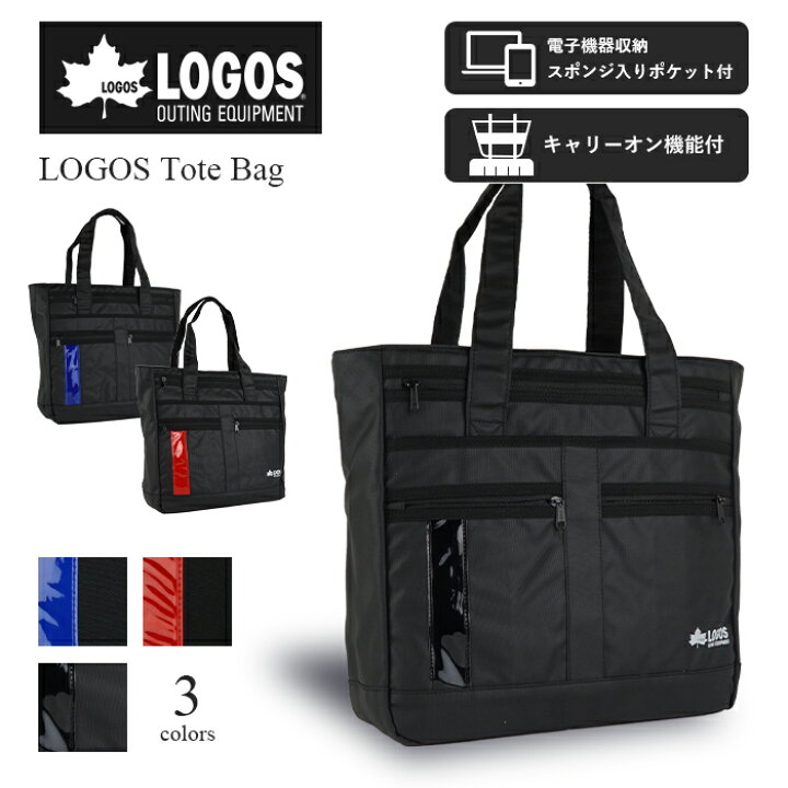 楽天市場 バッグ トートバッグ メンズ トート 手提げ Pc タブレット キャリーオン アウトドア スポーツ シンプル 大容量 軽量 ロゴス Logos ポリエステル お出掛け 旅行 出張 イーモノ