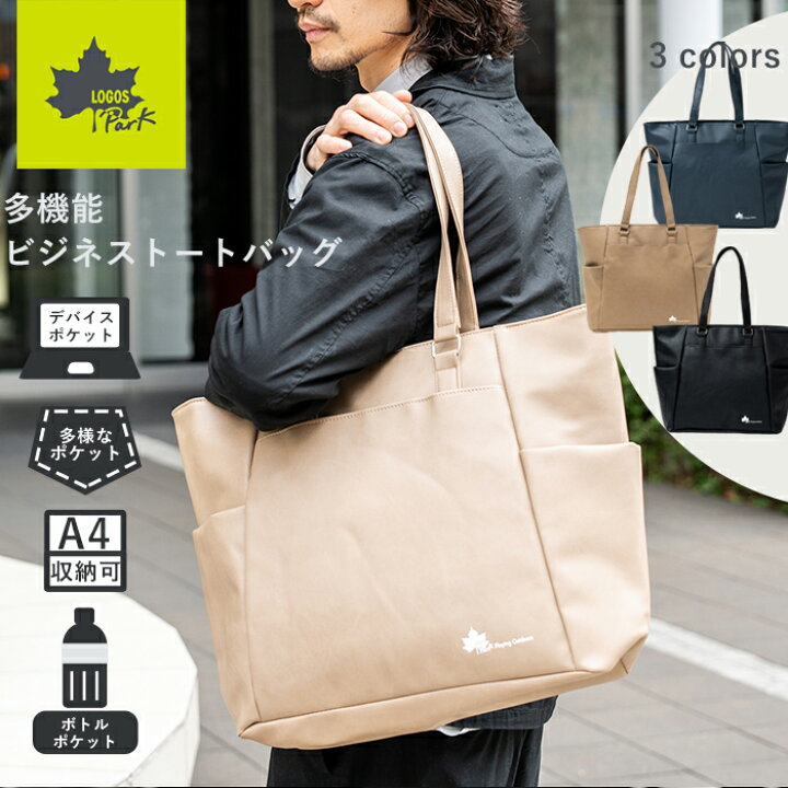 楽天市場】トートバッグ ビジネストート フェイクレザー LOGOS Park 