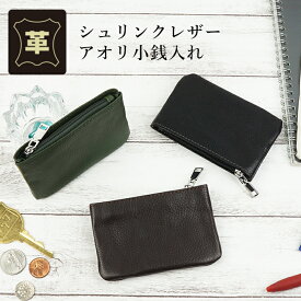 小銭入れ メンズ 本革 ファスナー ジッパー アオリ型 コインケース 天然牛革 紳士 レザー