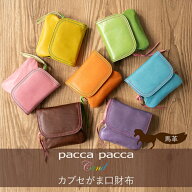 財布 レディース がま口財布 本革 馬革 口金 ミニ財布 かぶせ付き プルアップ加工 サステナブル カラフル…