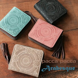 財布 レディース 二つ折り 本革 ラウンドファスナー ジッパー おしゃれ コンパクト アラベスク オリエンタル モスク 牛革 馬革 型押し エンボス 柔らかい メンズ ユニセックス プレゼント ギフト pacca pacca(パッカパッカ)