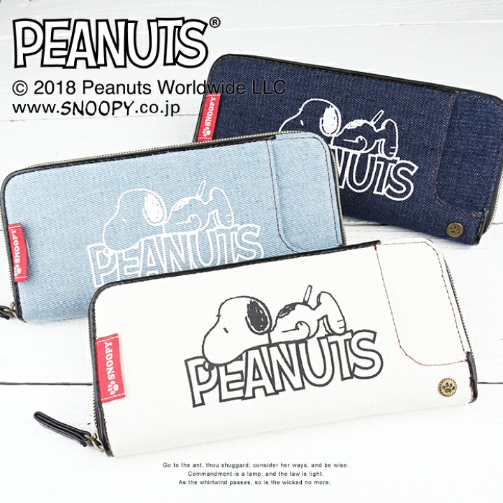 楽天市場 スヌーピー 財布 デニム地 長財布 レディース 大人 向け キュート Snoopy ウッドストック キャラクター ジャバラ かわいい 大容量 サイフ 長サイフ クリスマス 母の日 ソープフラワー 花 ラッピング コンビニ受取対応商品 イーモノ