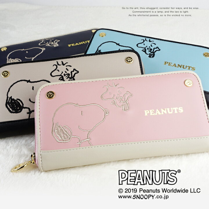 楽天市場 スヌーピー 財布 長財布 ラウンドファスナー レディース かわいい シンプルキュート Snoopy ウッドストック キャラクター ジャバラ 大容量 サイフ 長サイフ クリスマス コンビニ受取対応商品 イーモノ