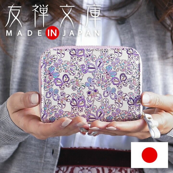 楽天市場 財布 レディース 二つ折り ラウンドファスナー 本革 二つ折り財布 折りたたみ財布 日本製 手染め チョウ柄 文庫革 手描き 和風 蝶柄 国産 サイフ パピヨン 友禅文庫 母の日 プレゼント クリスマス コンビニ受取対応商品 イーモノ 楽天市場 財布 レディース 二つ折り ラウンドファスナー 本革 二つ折り財布 折りたたみ財布 日本製 手染め チョウ柄 文庫革 手描き 和風 蝶柄 国産 サイフ パピヨン 友禅文庫 母の日 プレゼント クリスマス コンビニ受取対応商品 イーモノ