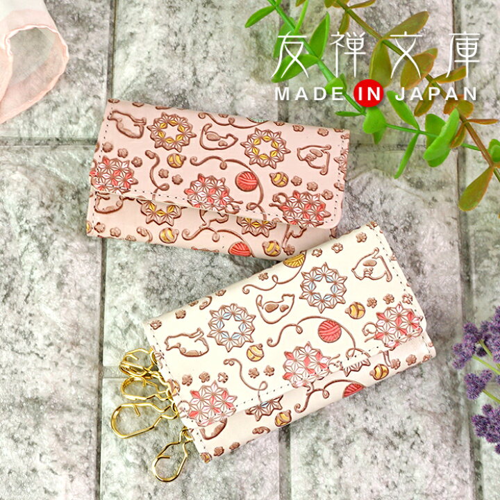 楽天市場 キーケース 5連 三つ折り スマートキー レディース かわいい 厄除け 魔除け 縁起 麻の葉 和柄 和風 本革 日本製 猫柄 ねこ 手描き 猫遊び 友禅文庫 母の日 ソープフラワー 花 ラッピング プレゼント クリスマス コンビニ受取対応商品 イーモノ