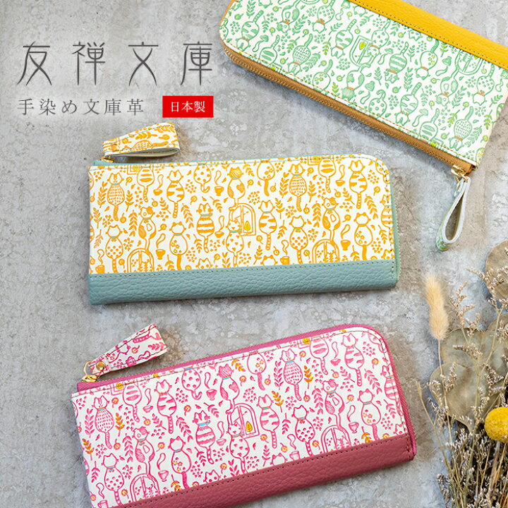 楽天市場】友禅文庫 L字ファスナー長財布 長財布 レディース長財布 