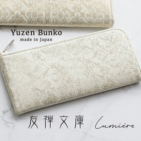 財布 レディース 長財布 薄い 日本製 L字ファスナー ホワイト 花柄 おしゃれ ジッパー 幾何学模様 手作業 白 エレガント プレゼント 誕生日 母の日 Lumiere(リュミエール) 友禅文庫