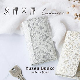 友禅文庫 キーケース 三つ折り 鍵ケース キーホルダー 日本製 ホワイト 手作業 花柄 白 おしゃれ エレガント 革 プレゼント 誕生日 母の日 Lumiere【リュミエール】