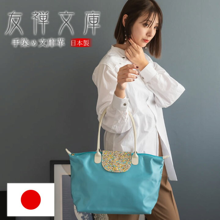 楽天市場 バッグ トートバッグ レディース 本革 ファスナー付き ナイロン 日本製 軽い 軽量 大きい 大容量 きれい上品 トリアングル 幾何学模様 友禅文庫 母の日 ギフト プレゼント クリスマス コンビニ受取対応商品 イーモノ