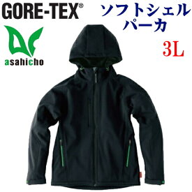 【ポイント10倍】大割引【GORE-TEX】ソフトシェル パーカ【3L】【撥水加工】　【防水】【ゴアテックス】【ウインドストッパー】【作業着】【送料無料】510278