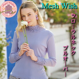 天使の綿シフォン MeshWish フローラルネックプルオーバー 2025年 秋冬 新カラー レディースインナー ファッション 392701 ポイント5倍 サービス特典有