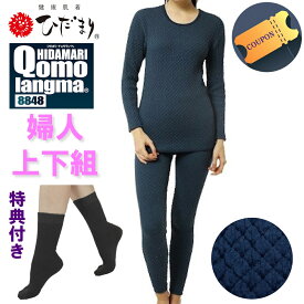期間限定 クーポン 配布中！【ポイント20倍】ひだまり チョモランマ婦人用 丸首長袖&タイツ 上下セット【レビューでひだまりダブルソックスサービス】送料無料 JAXA LABEL 認定