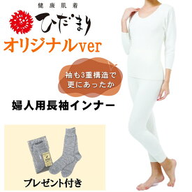 【2点購入でひだまりソックスサービス】ひだまり 希 特別仕様 婦人用8分袖スリーマー【ポイント10倍】 送料無料 ひだまり健康肌着 婦人 レディース