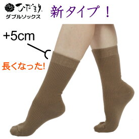 【ポイント10倍】ひだまりダブルソックス 靴下 婦人用 新タイプ +5cm 伸びた ひだまりソックス【送料無料】【ひだまり肌着】