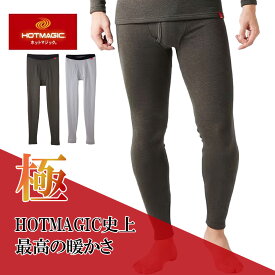 【1枚で綿100%インナー7枚分の暖かさ】 ホットマジック 極 厚手 タイツ ズボン下 メンズ 紳士用 【ストレッチ】 裏起毛 吸湿発熱【あったか】 グンゼ71080058
