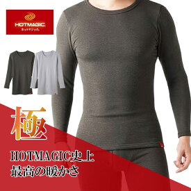 【1枚で綿100%インナー7枚分の暖かさ】 【ポイント5倍】グンゼ ホットマジック 極 厚手 シャツ メンズ 紳士用 【ストレッチ】 裏起毛 吸湿発熱【あったか】71080058