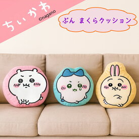 ポイント5倍 ちいかわ クッション もちもち触感 ギフト プレゼント 送料無料
