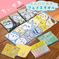 ポイント5倍 ちいかわ ハンカチ フェイスタオル パイル キャラクター グッズ ハチワレ うさぎ マラソン …