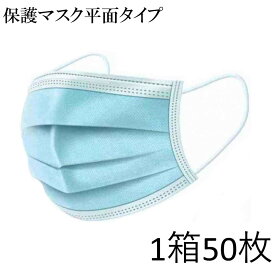 【大特価】マスク 在庫有り 三層タイプ 1箱50枚入り ふつうサイズ 大人用 男女兼用 使い捨てマスク ウイルス 対策 予防 花粉症 ほこり 国内発送 中国産