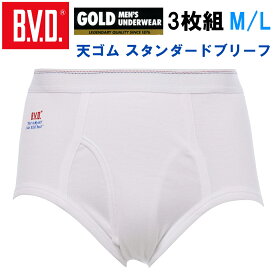 【3枚組】【ブリーフ】 BVD スタンダード ブリーフ パンツ (G012）ゴールドシリーズ【タイ製】B.V.D【メンズ 男性用 / 白ブリーフ パンツ インナー メンズショーツ アンダーウェア 下着 肌着】