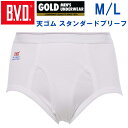 【ブリーフ】 BVD スタンダード ブリーフ パンツ (G012）ゴールドシリーズ【タイ製】B.V.D【メンズ 男性用 / 白ブリーフ パンツ インナー メンズショーツ アンダーウェア 下着 肌着】