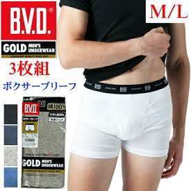 【3枚セット】B.V.D.GOLD ボクサーブリーフ BVD ゴールド 紳士 パンツ 綿100％メンズ 男性用 / ブリーフ インナー アンダーウェア 下着 肌着