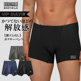 アップデート！ 【かつてないほどの解放感】グンゼ BODY WILD ボクサーパンツ 腰ゴムなし エアーズ メンズ 通年 AIRZ 前とじ 洗濯タグなし カットオフ 前閉じ 下着 肌着 ボディワイルド GUNZE BWY940