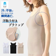 【脇や背中の汗もカバー！】 グンゼ アセドロン ブラトップ カップ付きタンクトップ レディース 脇汗 パ…