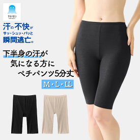 【気になる下半身の汗対策にぴったりなぺチパンツ】 グンゼ アセドロン ぺチパンツ ペチコート レディース 夏 お尻 太もも 汗 ムレ ベタつき 吸汗速乾 涼しい カットオフ 下着 肌着 5分丈 GUNZE MC2066 M L LL